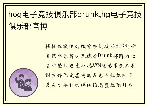 hog电子竞技俱乐部drunk,hg电子竞技俱乐部官博